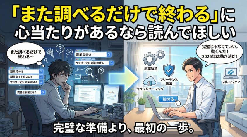 「また調べるだけで終わる」に心当たりがあるなら読んでほしい
