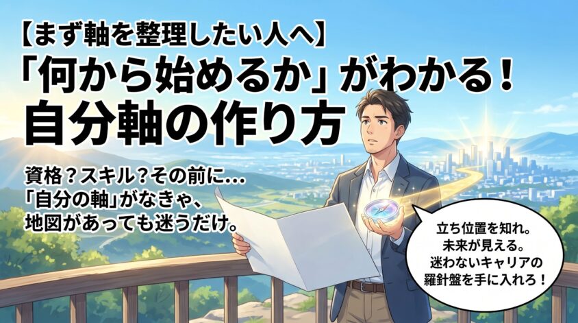 【まず軸を整理したい人へ】"何から始めるか"がわかる5つの問いかけ