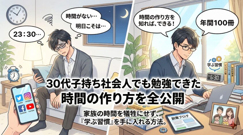 30代子持ち社会人でも勉強できた｜時間の作り方を全公開